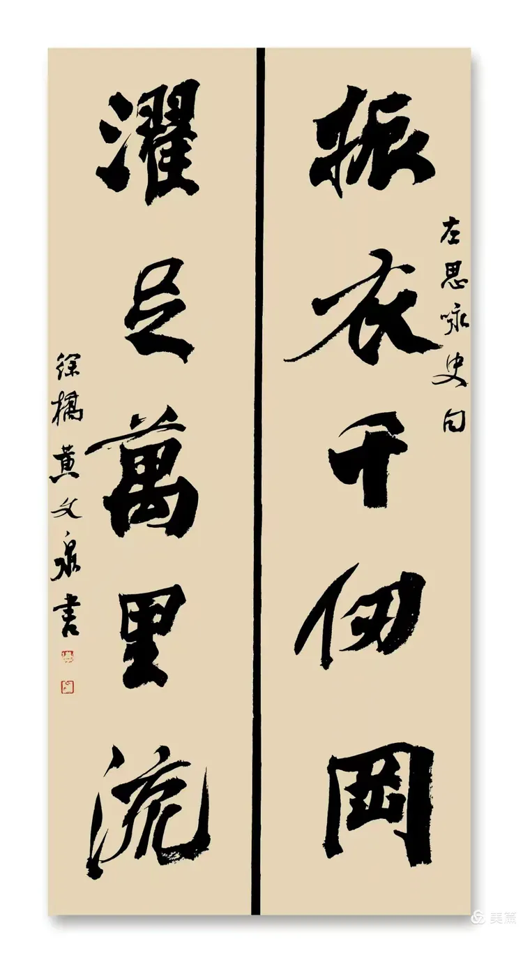 赠书法家黄文泉